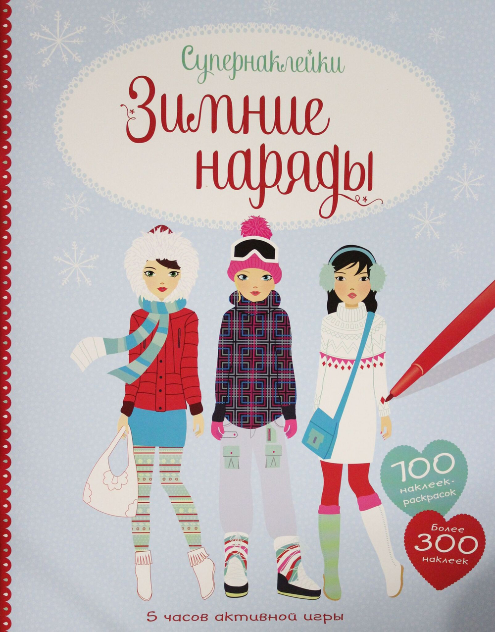 Зимние наряды