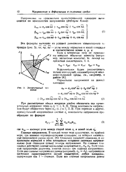Прочность. Устойчивость. Колебания. Том 1 | И.А. Биргер