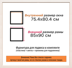 Рама 75x80 для картин и фотографий