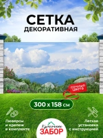 Фотосетка на забор горные растения и цветы 3х1,58 м