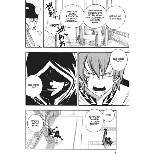 Манга Хвост Феи. Том 11