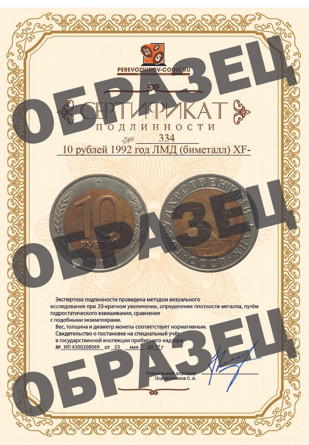 10 рублей 1992 год ЛМД (биметалл) XF-