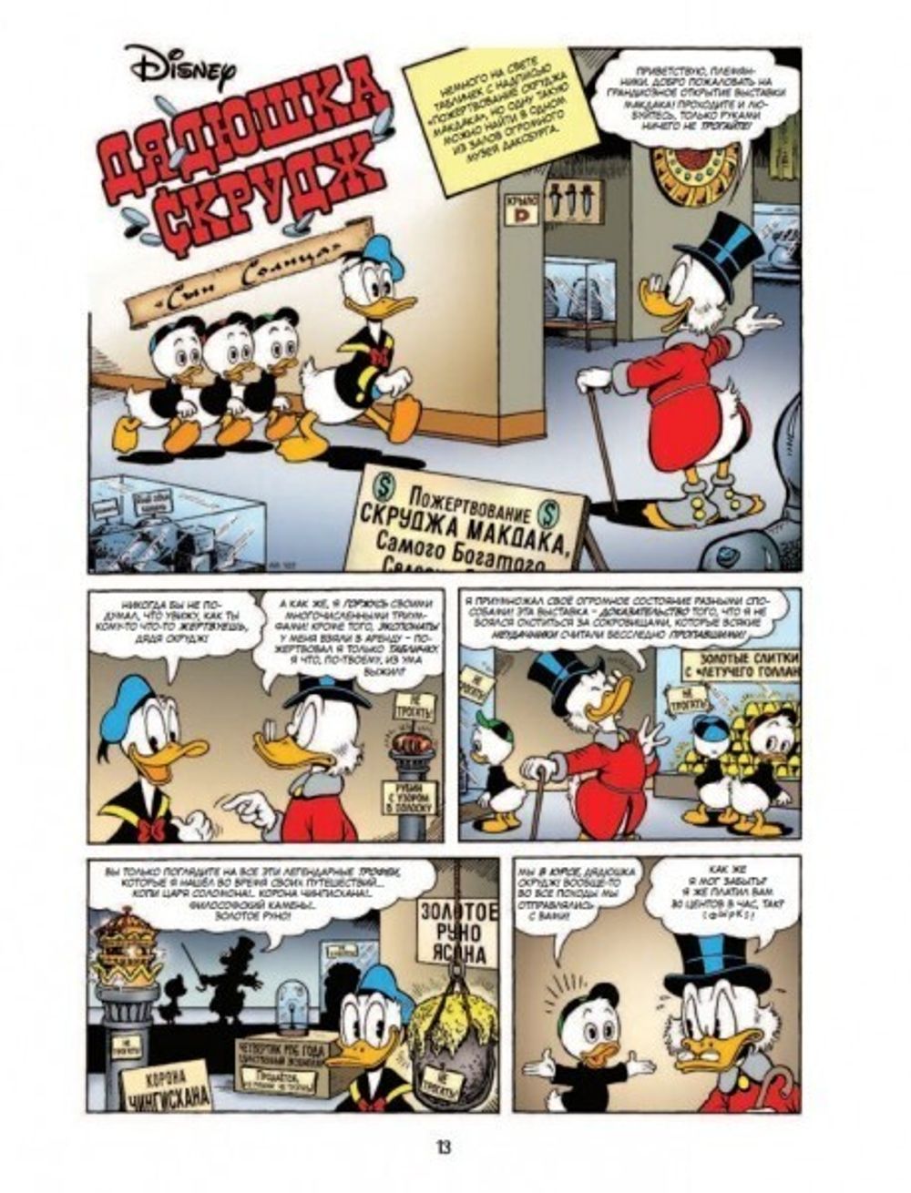 Комикс Дядюшка Скрудж и Дональд Дак. Сын Солнца