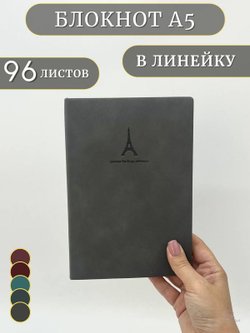 Блокнот в линейку A5 96 листов серый (1046-4-xD07)