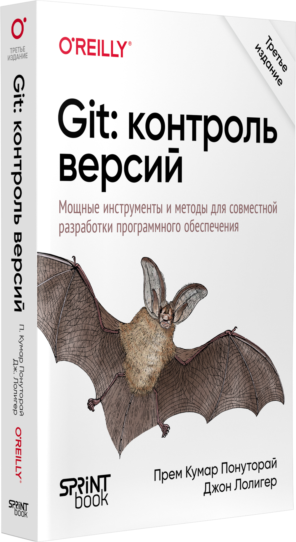 Git: контроль версий. 3-е изд.