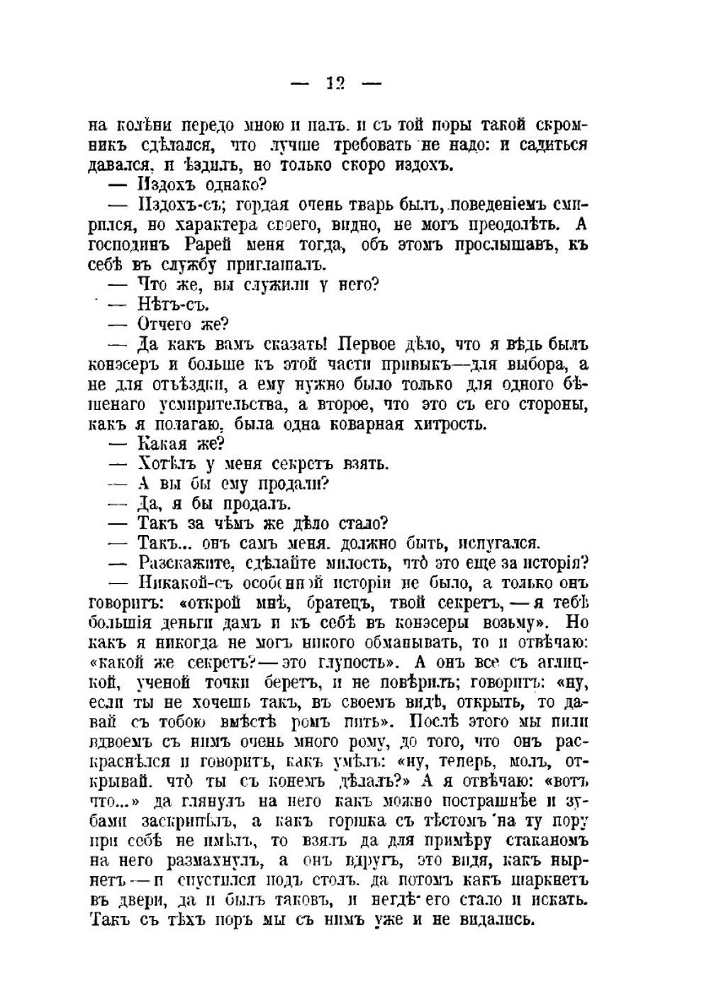 Полное собрание сочинений. Том 5–8 | Н. С. Лесков