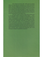 Мать Мария(Скобцева; Кузьмина-Караваева Е.Ю.) Россия и эмиграция: Жития святых