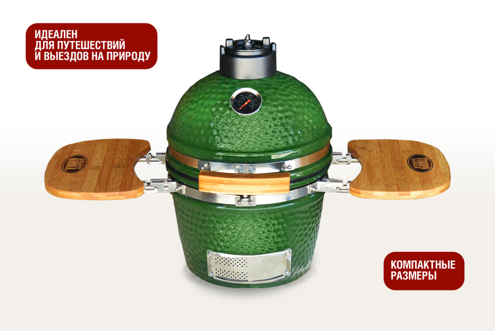 Керамический гриль-барбекю Start Grill 12 дюймов, зеленый, 31см