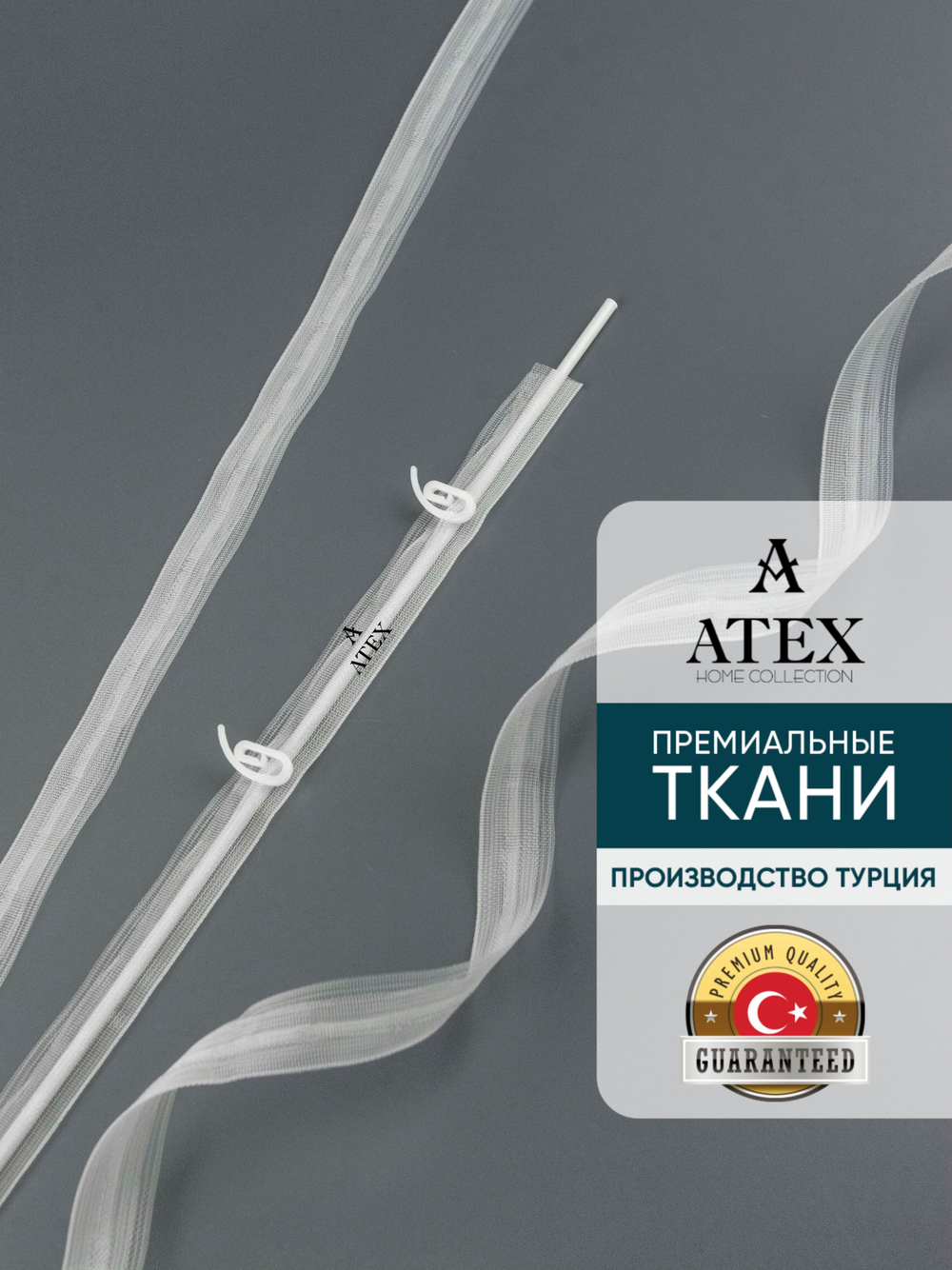 Шторная тесьма Лента для римских штор