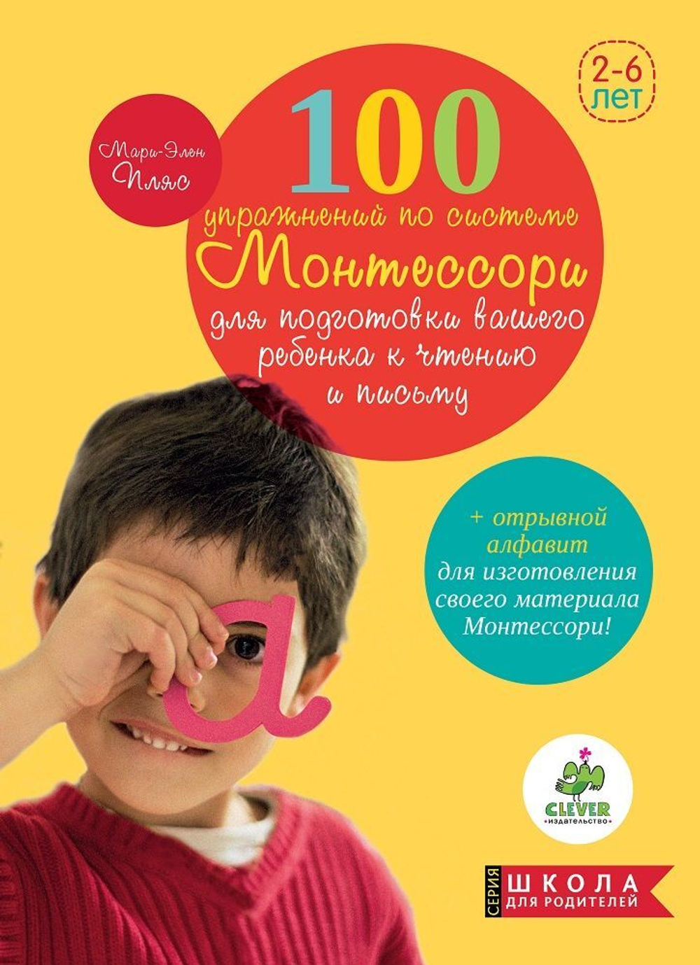 ШДР: 100 упражнений по системе