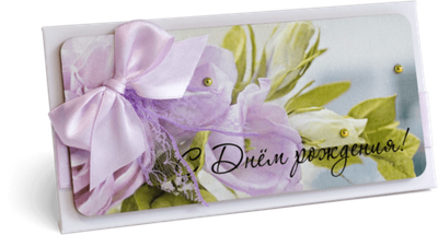 Конверт с надписью "С Днём рождения!" Женский