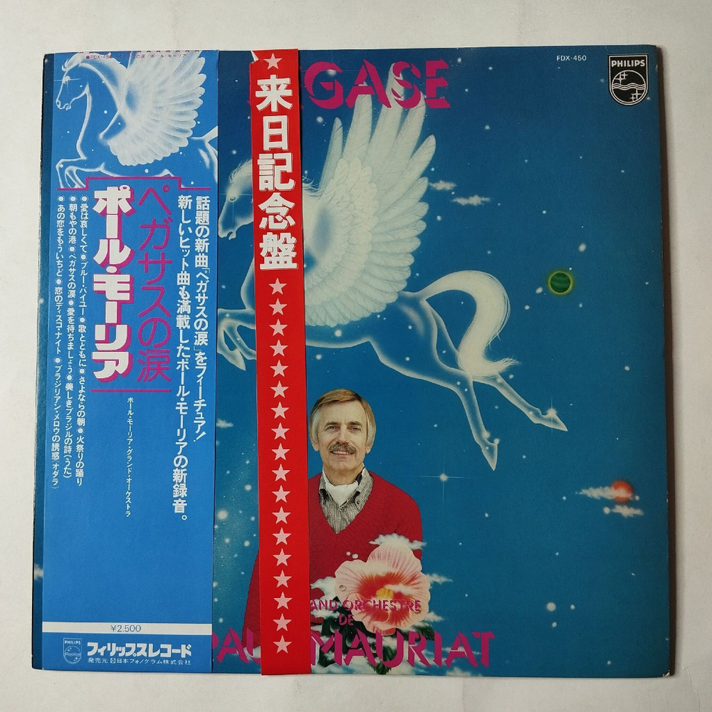 Винтажная виниловая пластинка LP Paul Mauriat Поль Мориа Pegase (Japan 1979) (Obi)