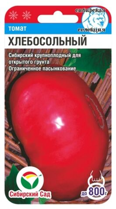 Томат ХЛЕБОСОЛЬНЫЙ цв.пак. 20шт Сибирский Сад