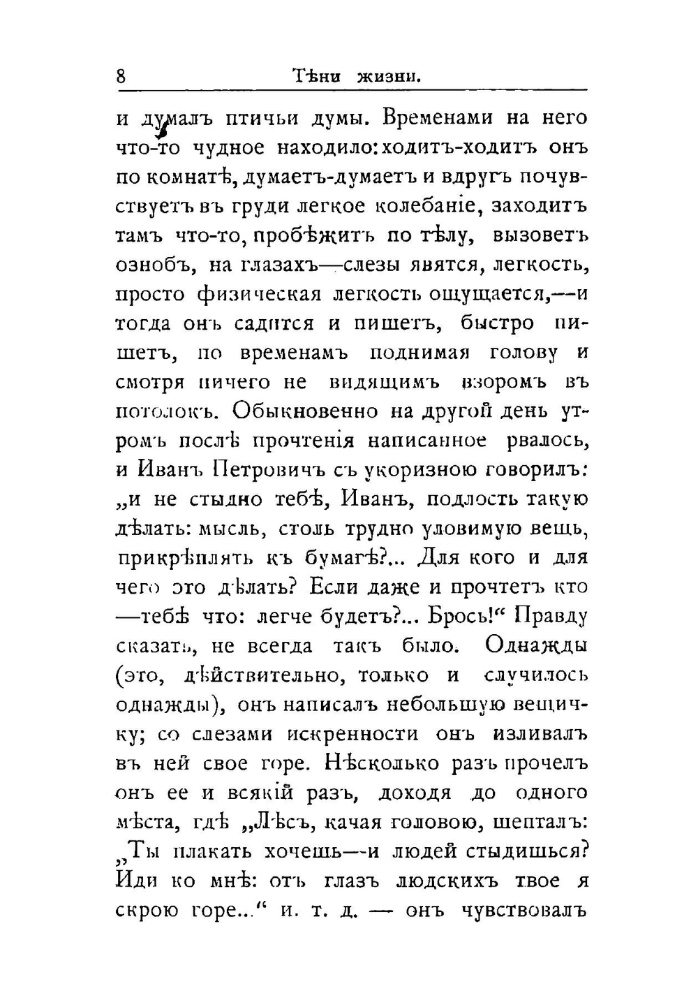 Тени жизни. Рассказы и наброски | Любич Ефим Николаевич