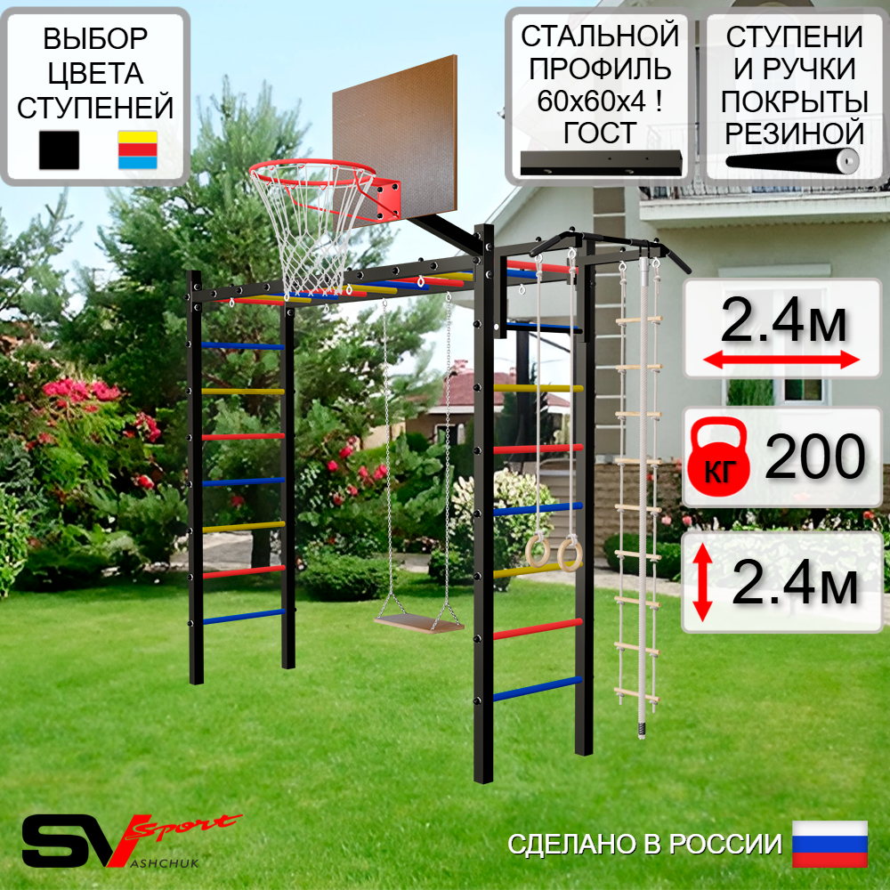 Уличная шведская стенка Sv Sport рукоход У530К (Турник/Деревянные/Щит баскет/Канат/кольца/лестница)