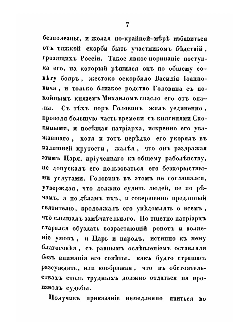 Прокопий Ляпунов или Междуцарствие в России | Шишкина Олимпиада Петровна