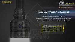 Фонарь Nitecore P30i