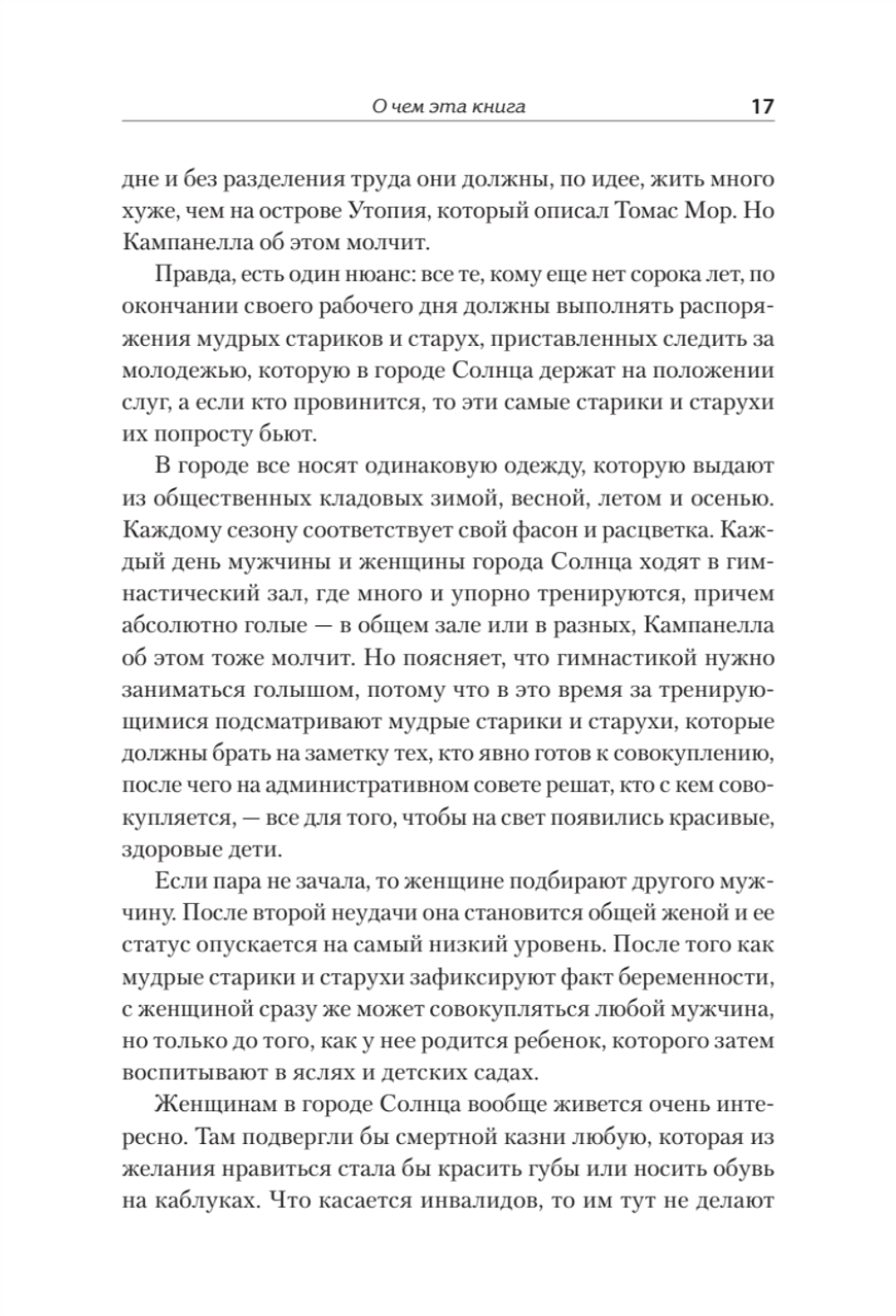 Государство мечты