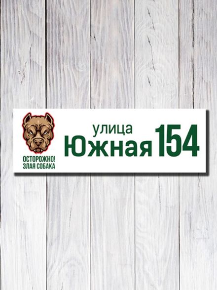 Табличка адресная ПВХ №13