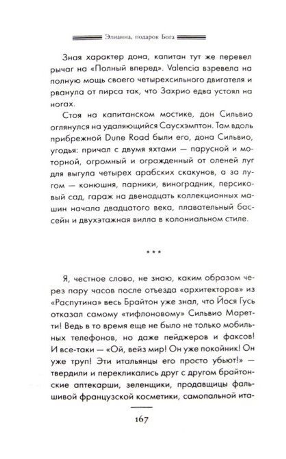 Элианна, подарок Бога