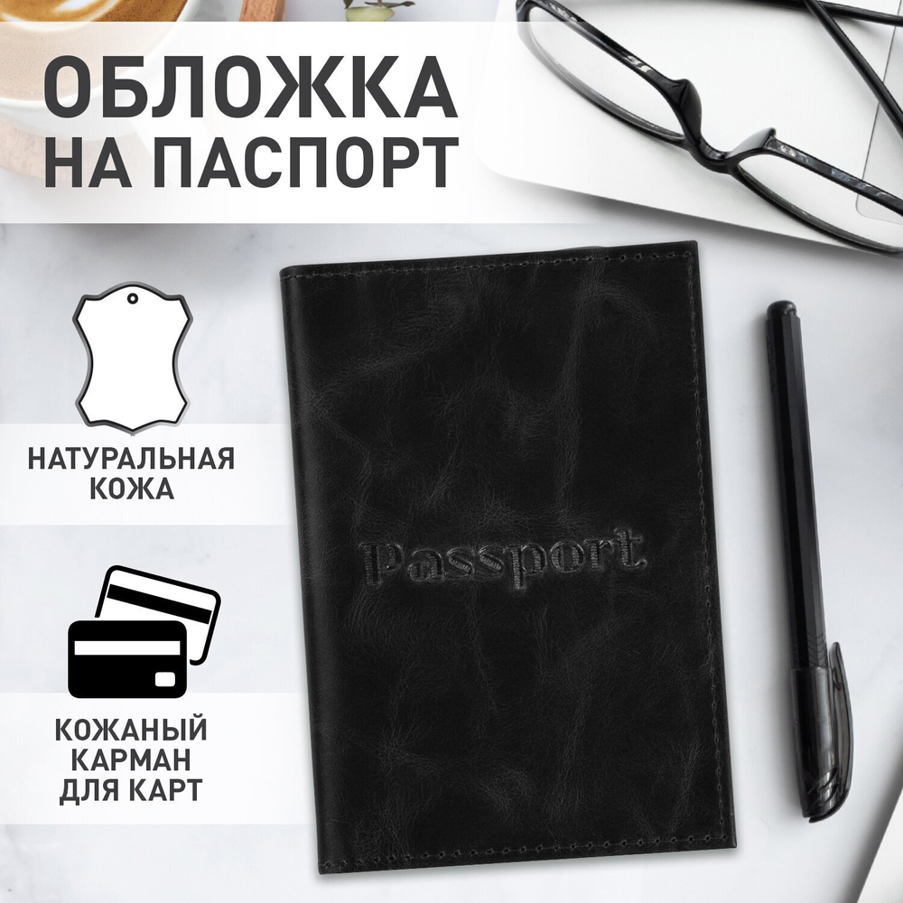 Обложка для паспорта натуральная кожа пулап "Passport" кожаные карманы черная BRAUBERG (3 штуки в упаковке)