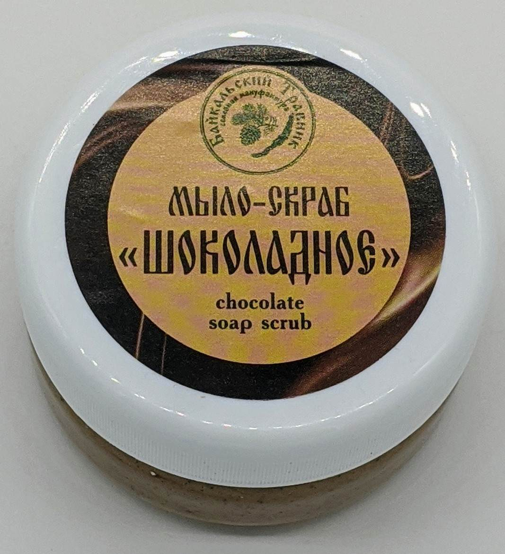 Мыло - скраб "Шоколадное"