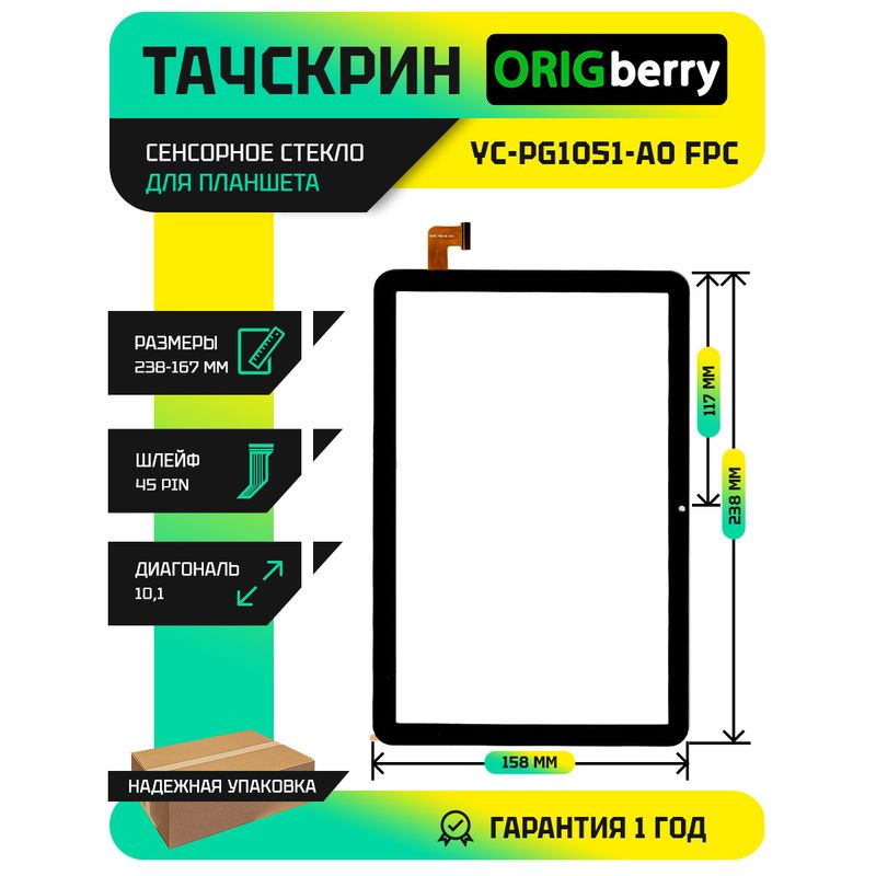 Тачскрин YC-PG1051-A0 FPC Черный