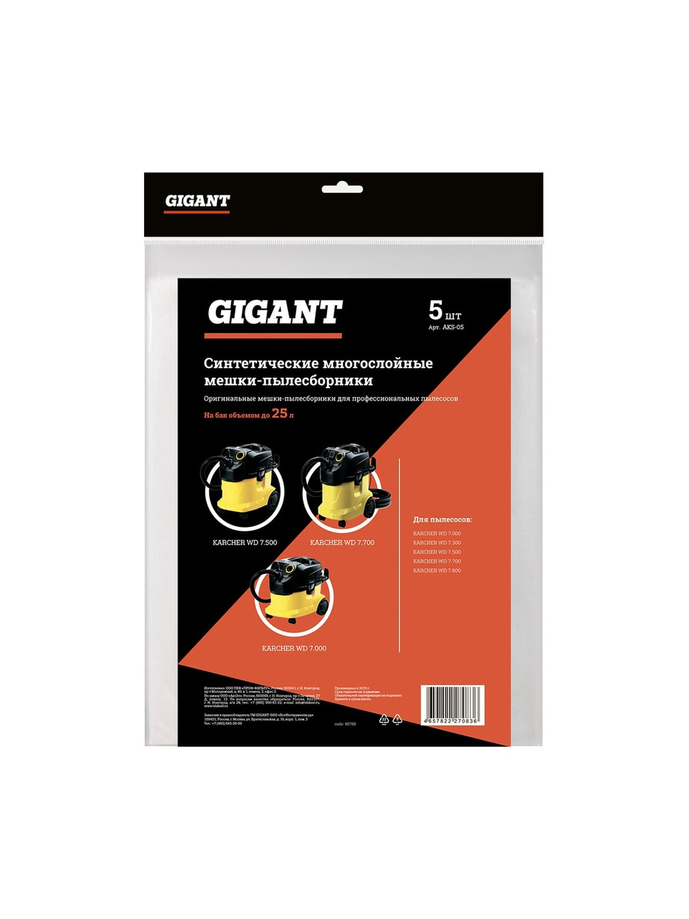 Мешок-пылесборник синтетический трехслойный до 30л, 5 шт Gigant AKS-05