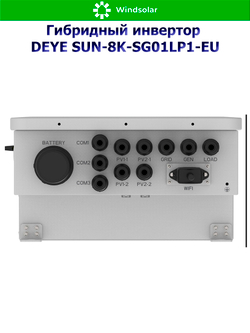 Гибридный инвертор DEYE SUN-8K-SG01LP1-EU [8kW / 48V / PV 12,8kW 150-425V / MPPT 26A+26А]