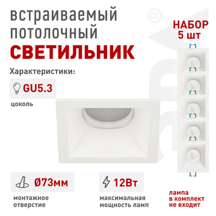 Светильник встраиваемый декоративный ЭРА KL127 WH Set 5 под лампу MR16 GU5.3 квадратный белый набор 5 шт