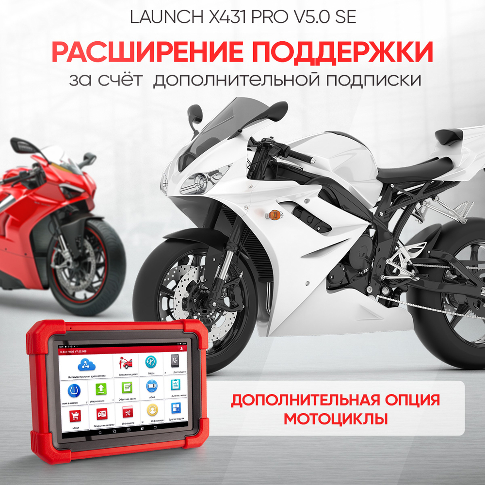 LAUNCH (X431 PRO v5.0 SE) Диагностический мультимарочный сканер LNC-117