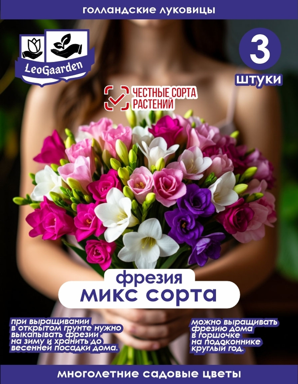 Луковица, Фрезия микс сортов 3шт