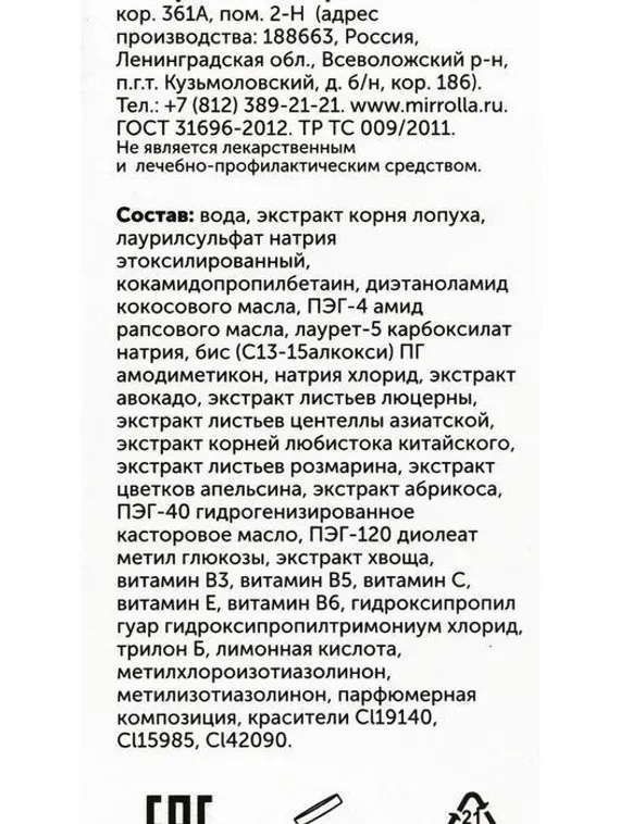 Шампунь «911» репейный от выпадения волос и облысения, 150 мл