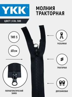 Молния трактор 2 замка Т5 5мм разъемная черная