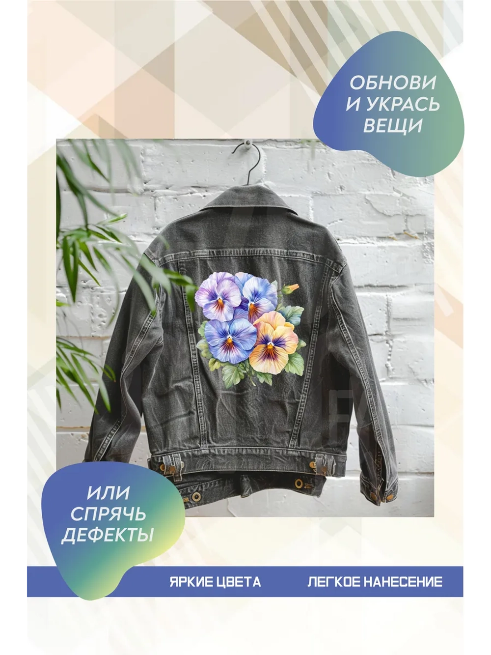 Термонаклейка на одежду, термопринт Цветок