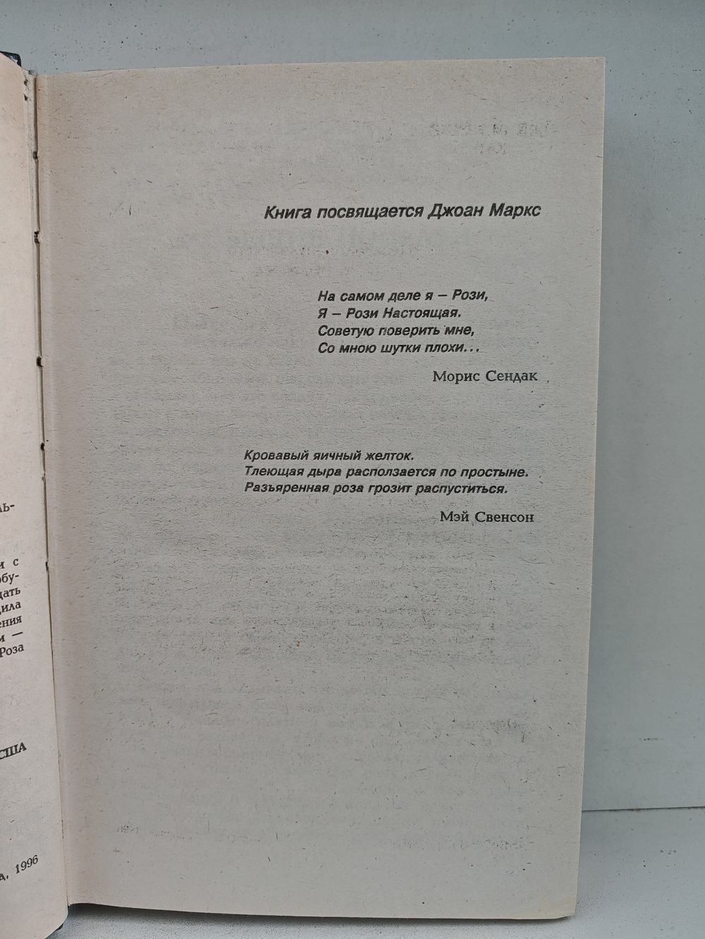 Мареновая роза