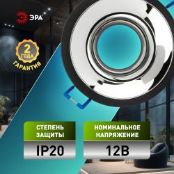 Светильник встраиваемый декоративный ЭРА KL103 BK/CH под лампу MR16 GU5.3 черный/хром | 