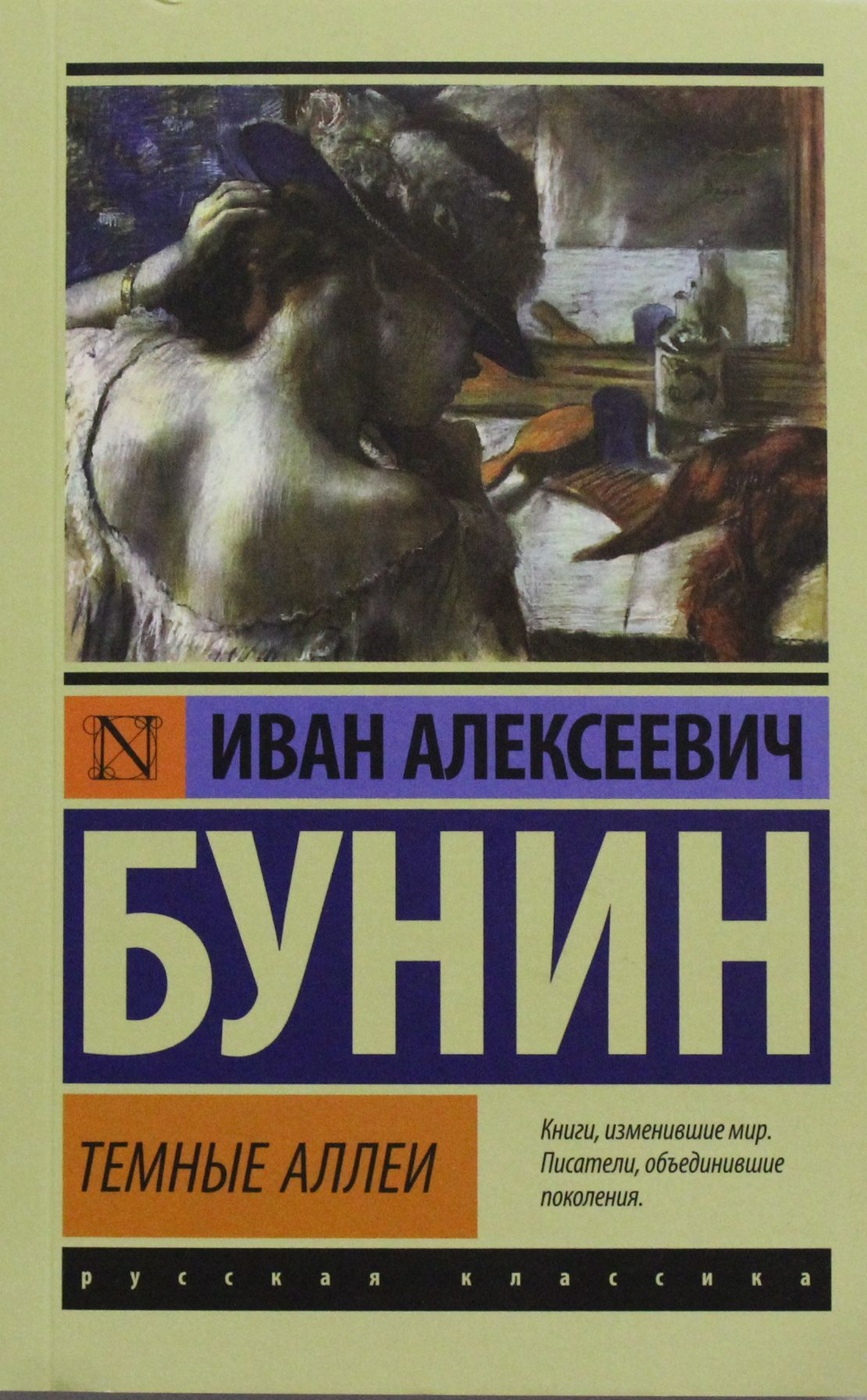 Темные аллеи