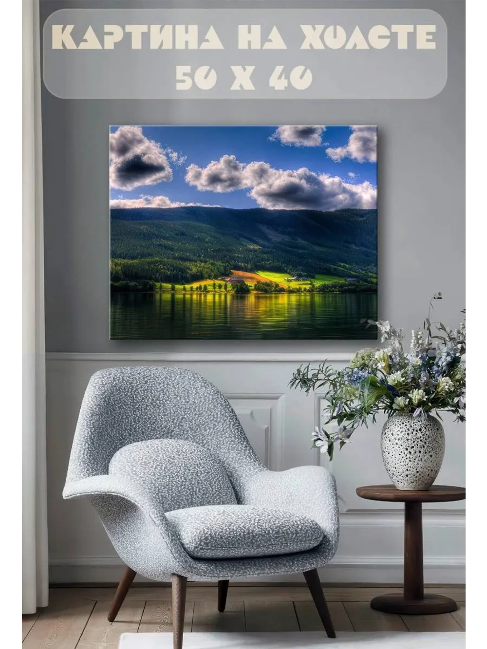 Картина на стену 40 X 50 Пейзаж