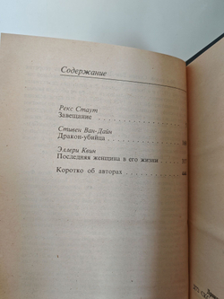 Дракон-убийца