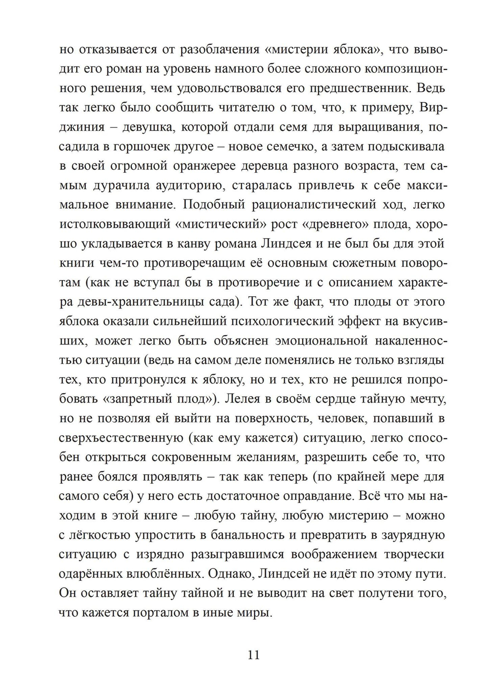 Фиолетовое яблоко (PDF)