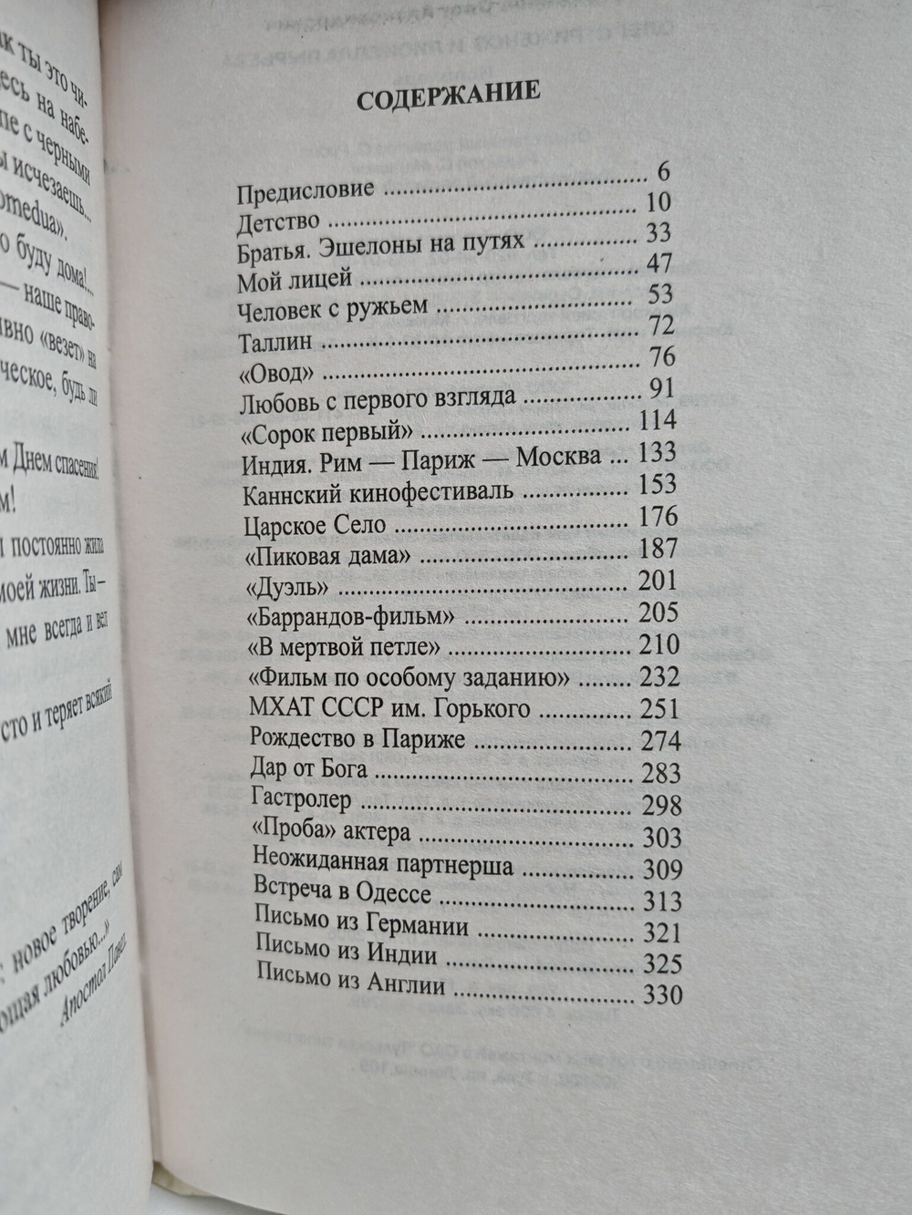 Олег Стриженов и Лионелла Пырьева. Исповедь