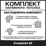 Натяжной потолок комплект 400*500, полотно MSD Classiс, Матовый потолок своими руками