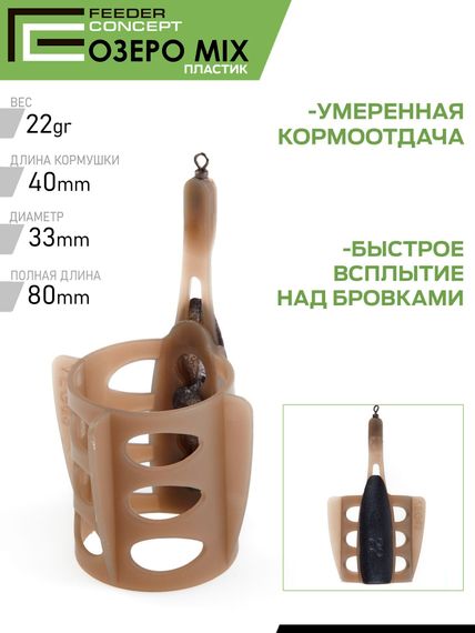 Набор пластиковых фидерных кормушек FC M6 ОЗЕРО 6шт. (коробочная версия)