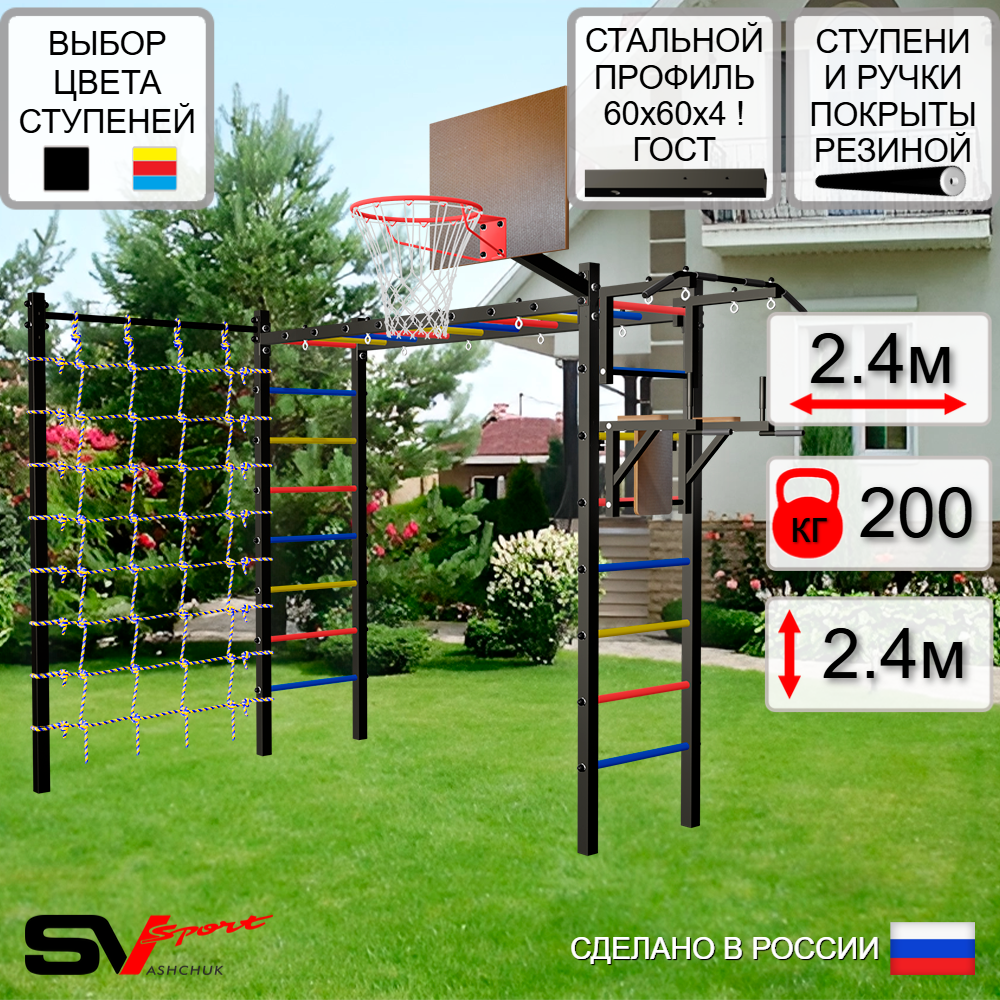 Уличная шведская стенка Sv Sport рукоход с комплектом турник прямой У5074К (Турник/Брусья/Щит баскет/Сетка)