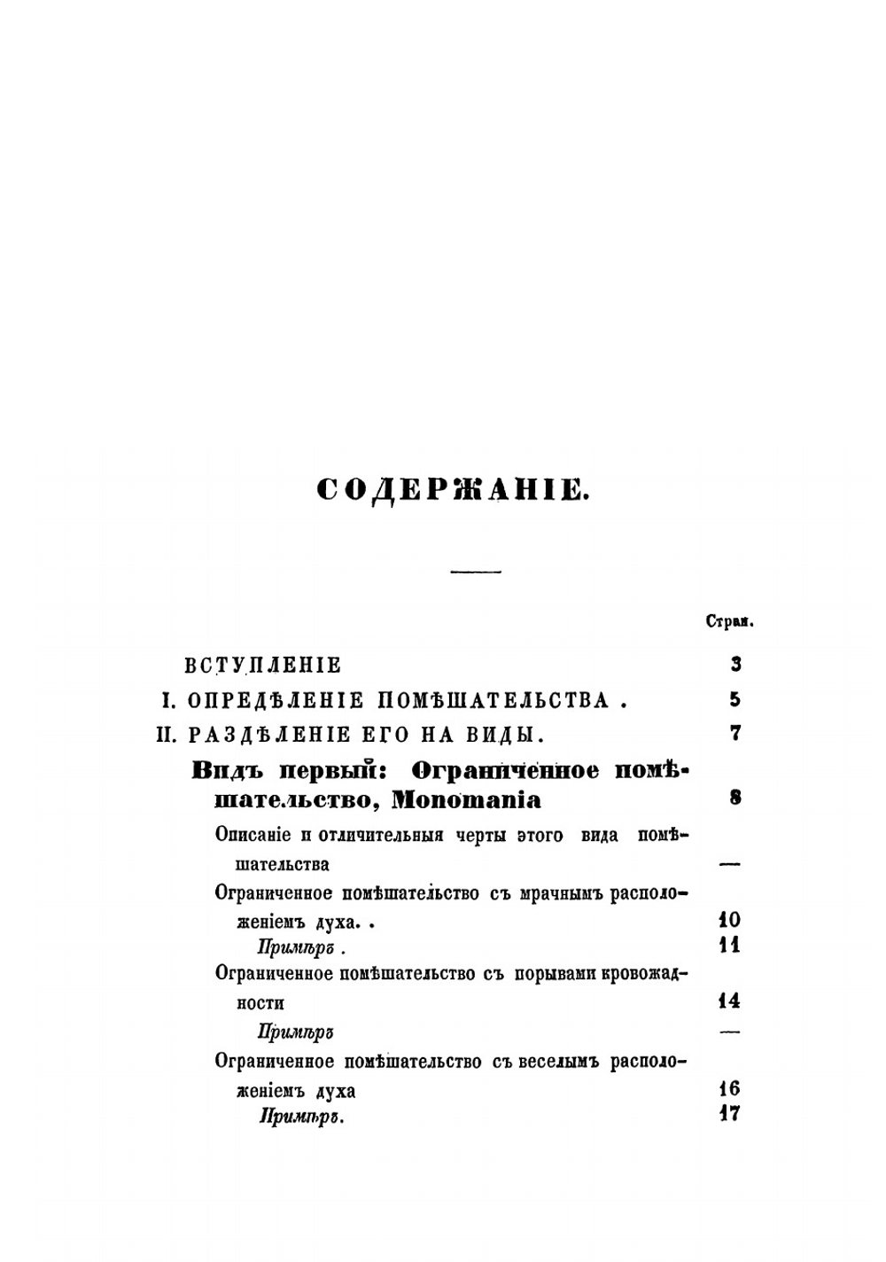 Помешательство | Малиновский Павел Петрович