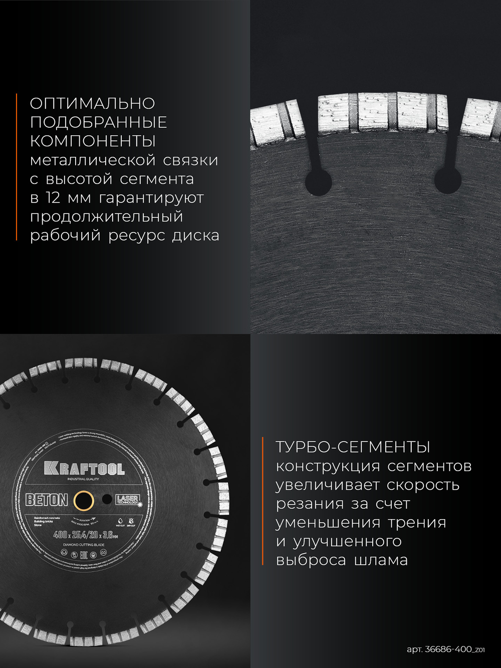 KRAFTOOL BETON 400 мм (25.4/20 мм, 12х3.6 мм), алмазный диск (36686-400)