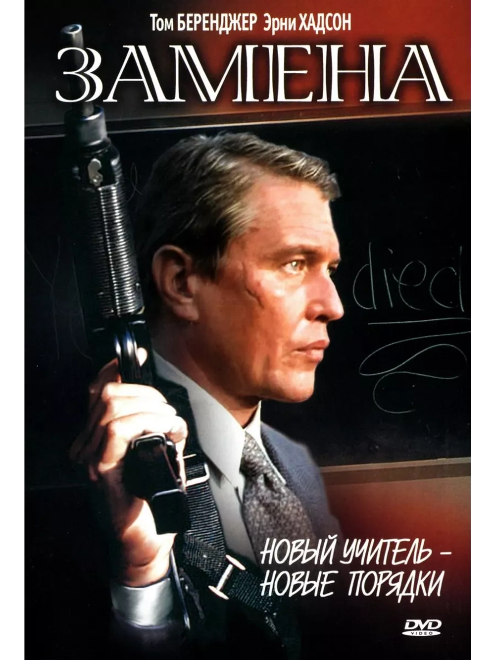 Замена (1996) (DVD-R)