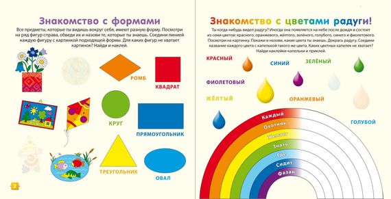 Активити - книжки. Учу цифры, формы и цвета