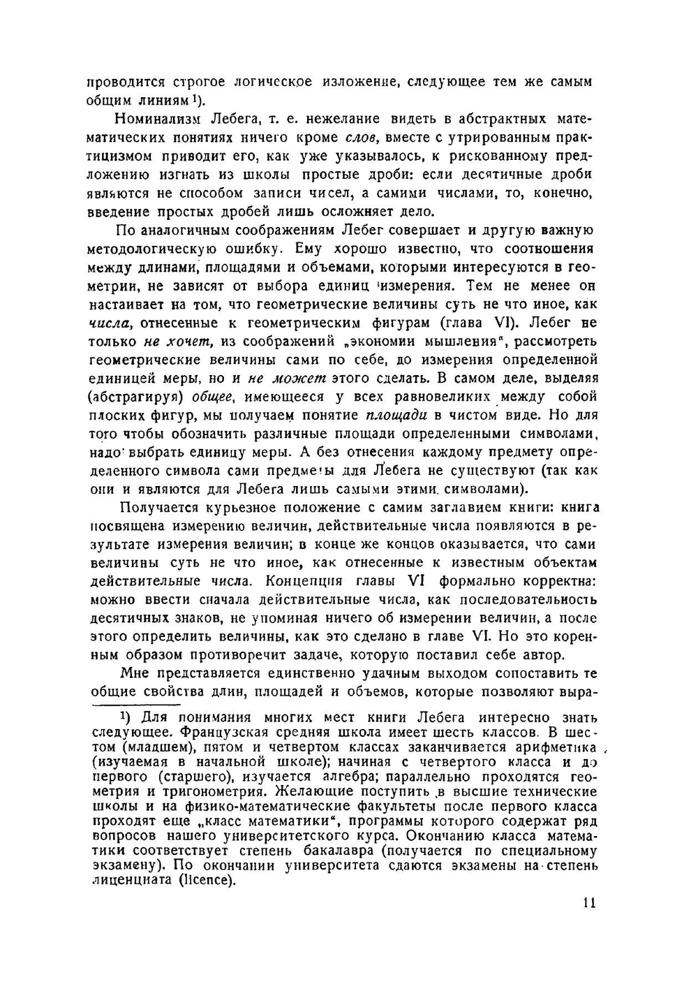 Об измерении величин | Лебег Анри